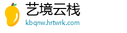 艺境云栈